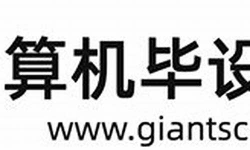 计算机毕设源码是别人的_计算机毕设源码是别人的可以用吗